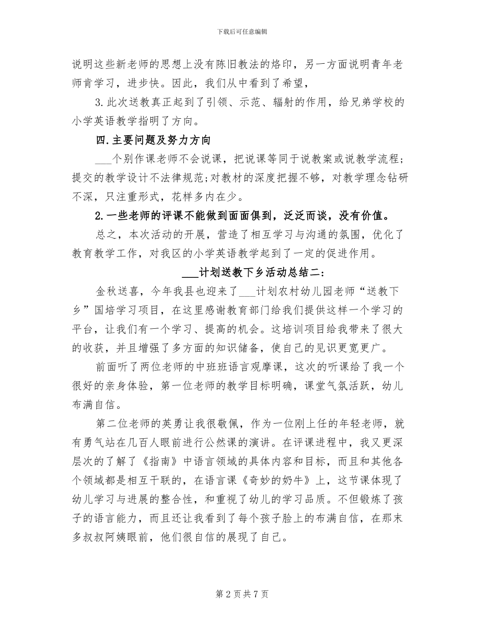 2024年国培计划送教下乡活动总结_第2页