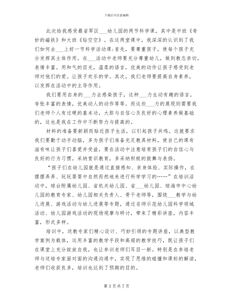 2024年国培计划送教下乡活动总结_第3页