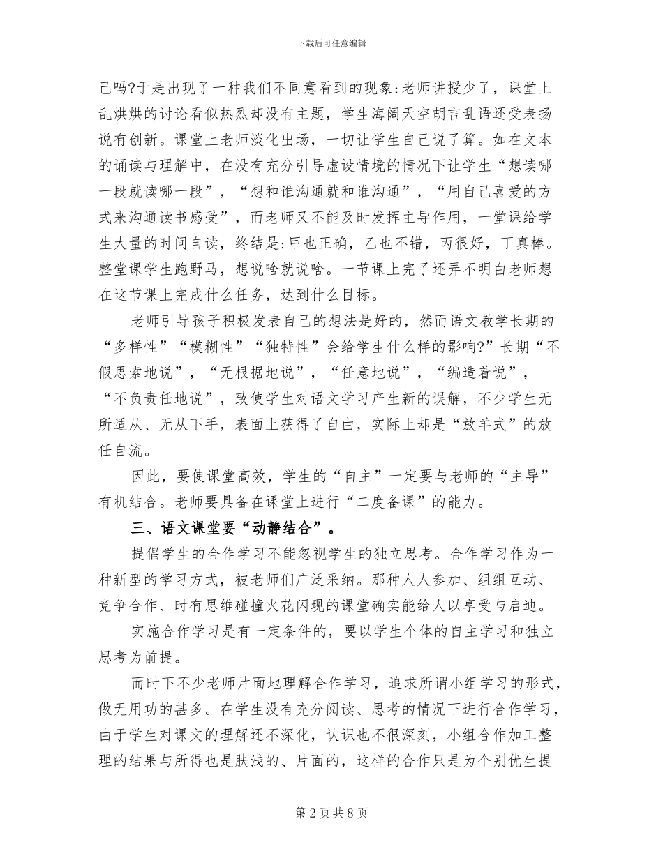 2024年国培送教下乡培训总结_第2页