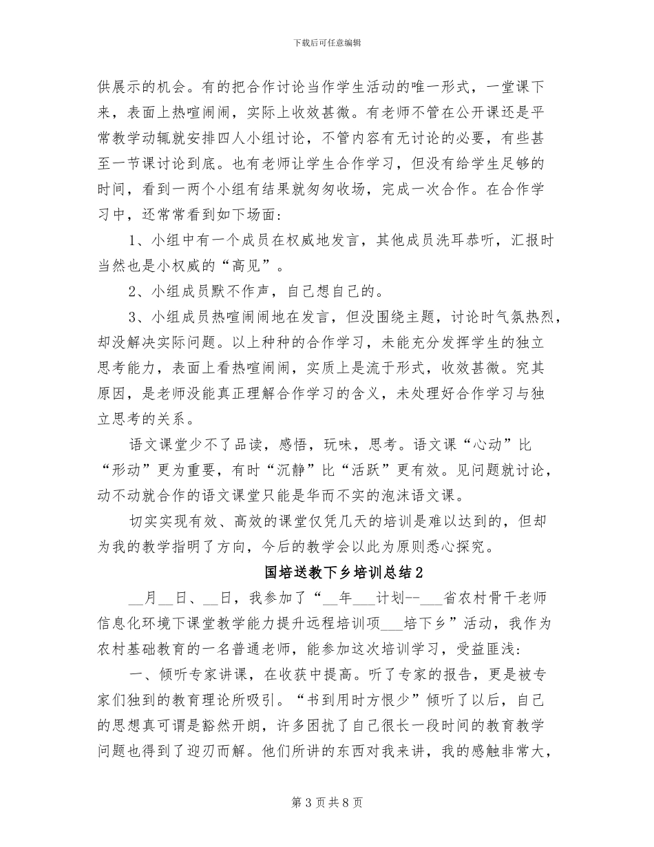 2024年国培送教下乡培训总结_第3页