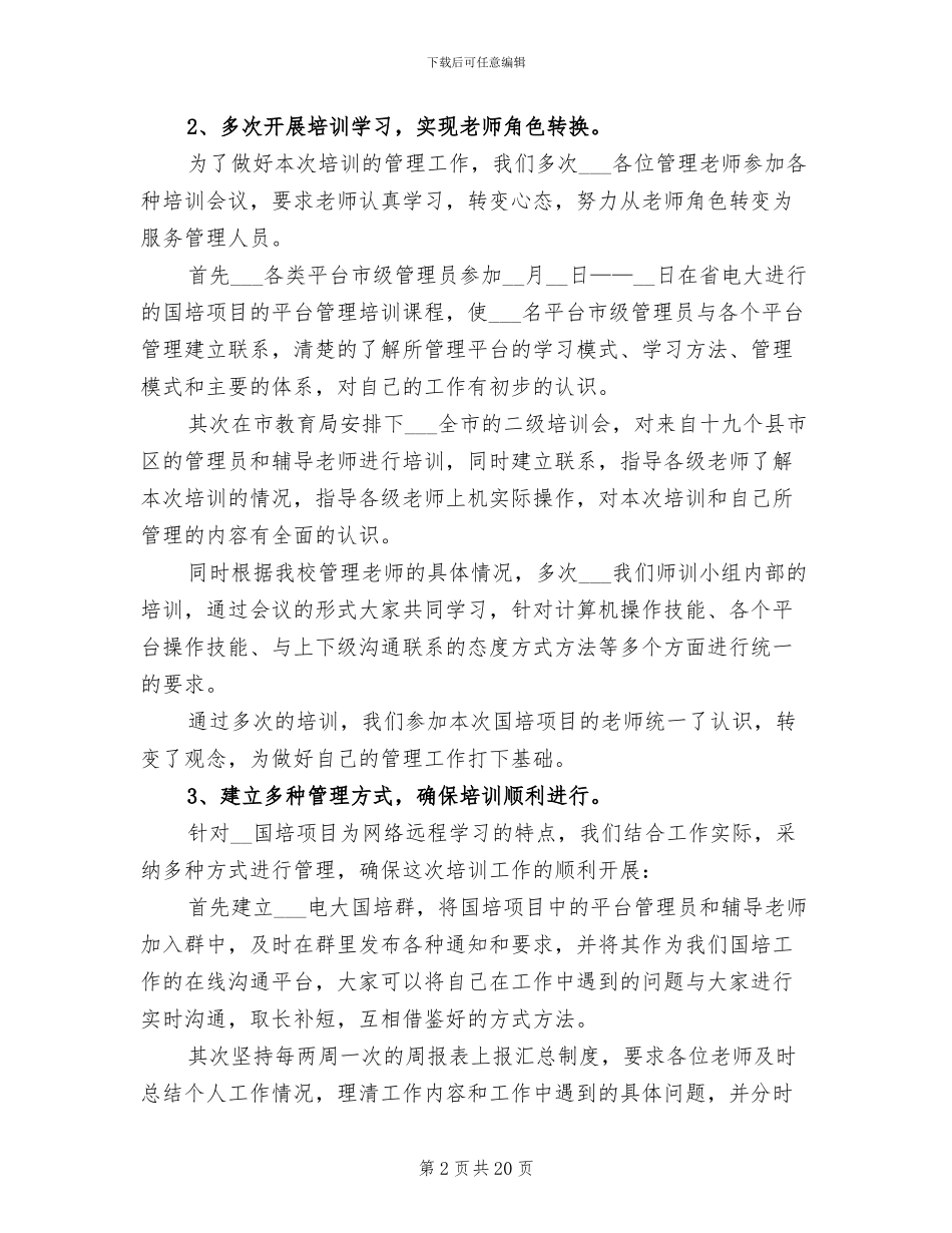 2024年国培项目工作总结_第2页