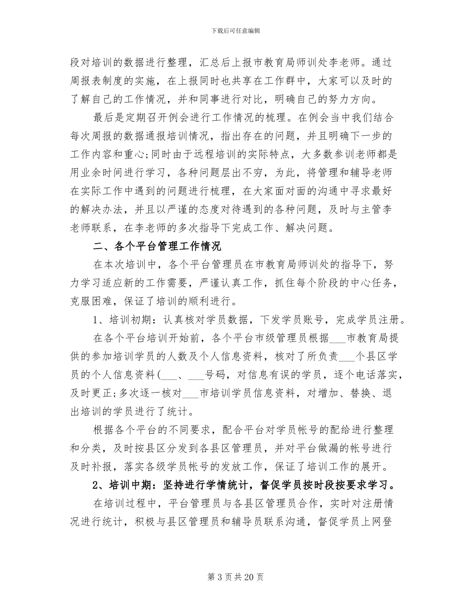 2024年国培项目工作总结_第3页