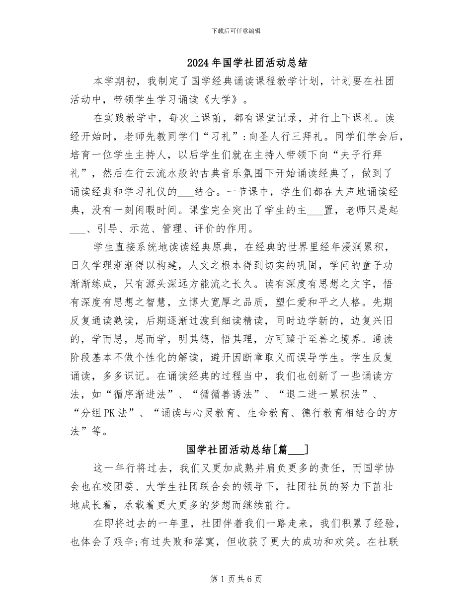 2024年国学社团活动总结_第1页