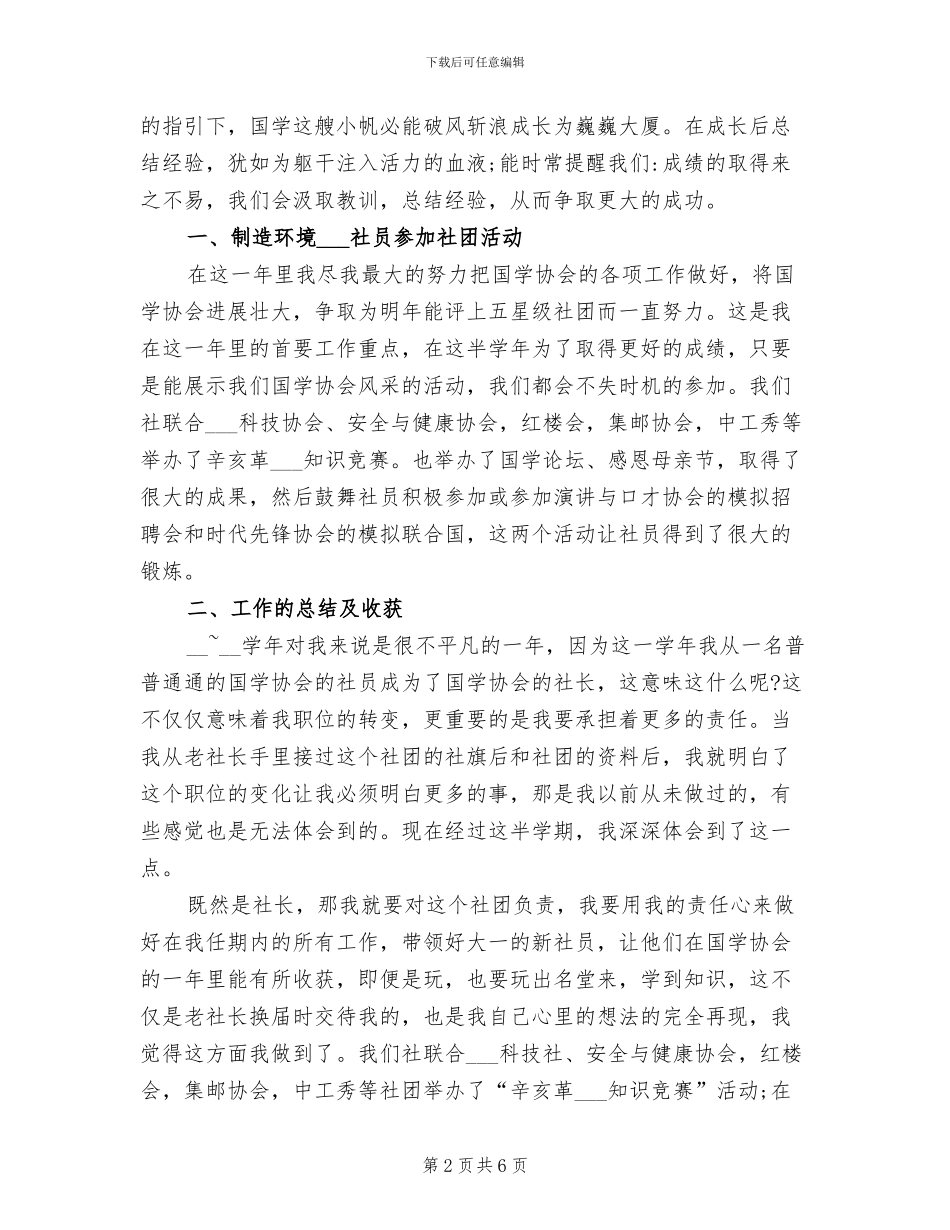 2024年国学社团活动总结_第2页