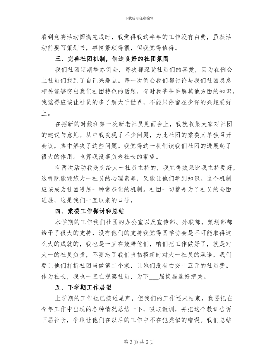 2024年国学社团活动总结_第3页