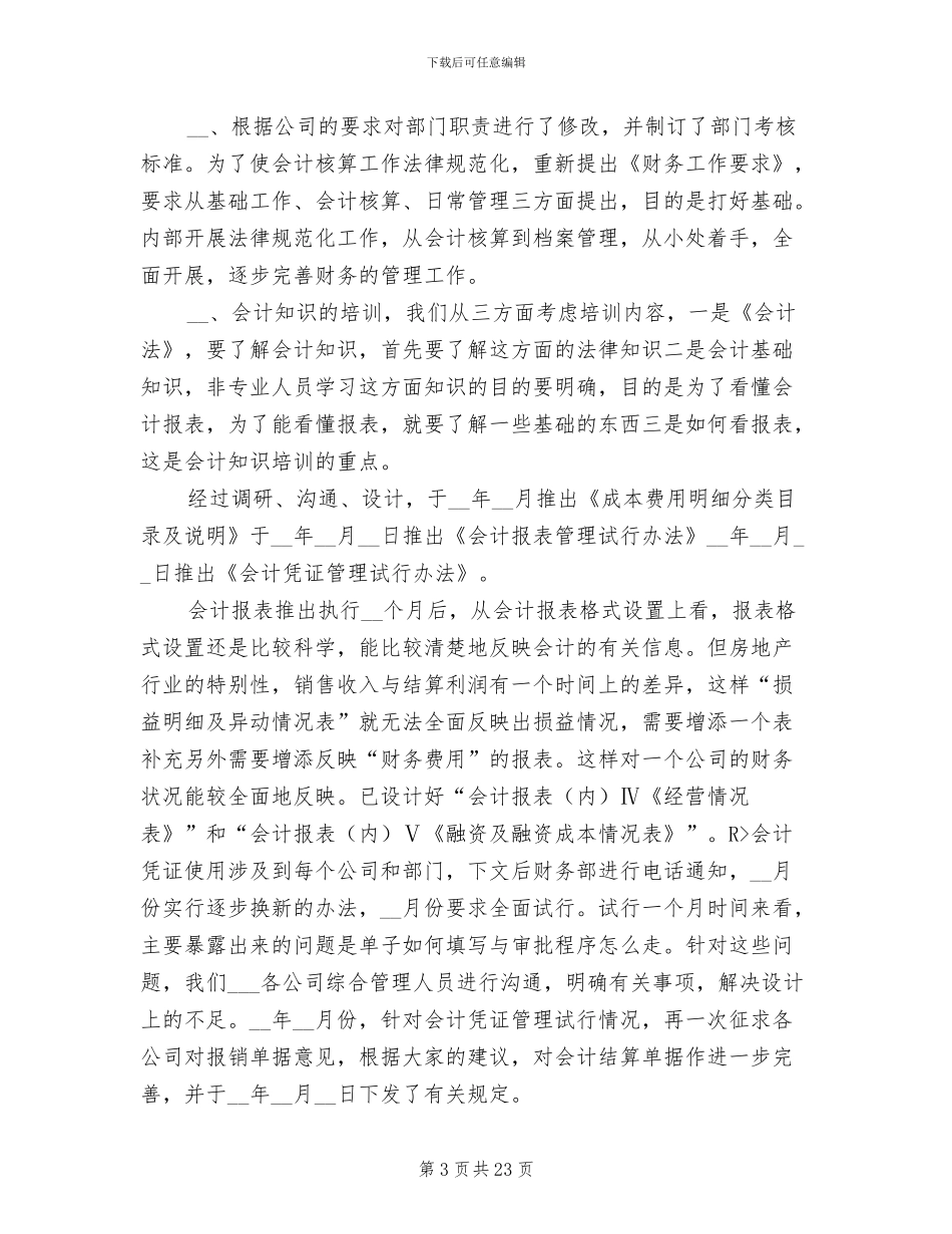 2024年国外施工单位财务工作个人总结_第3页