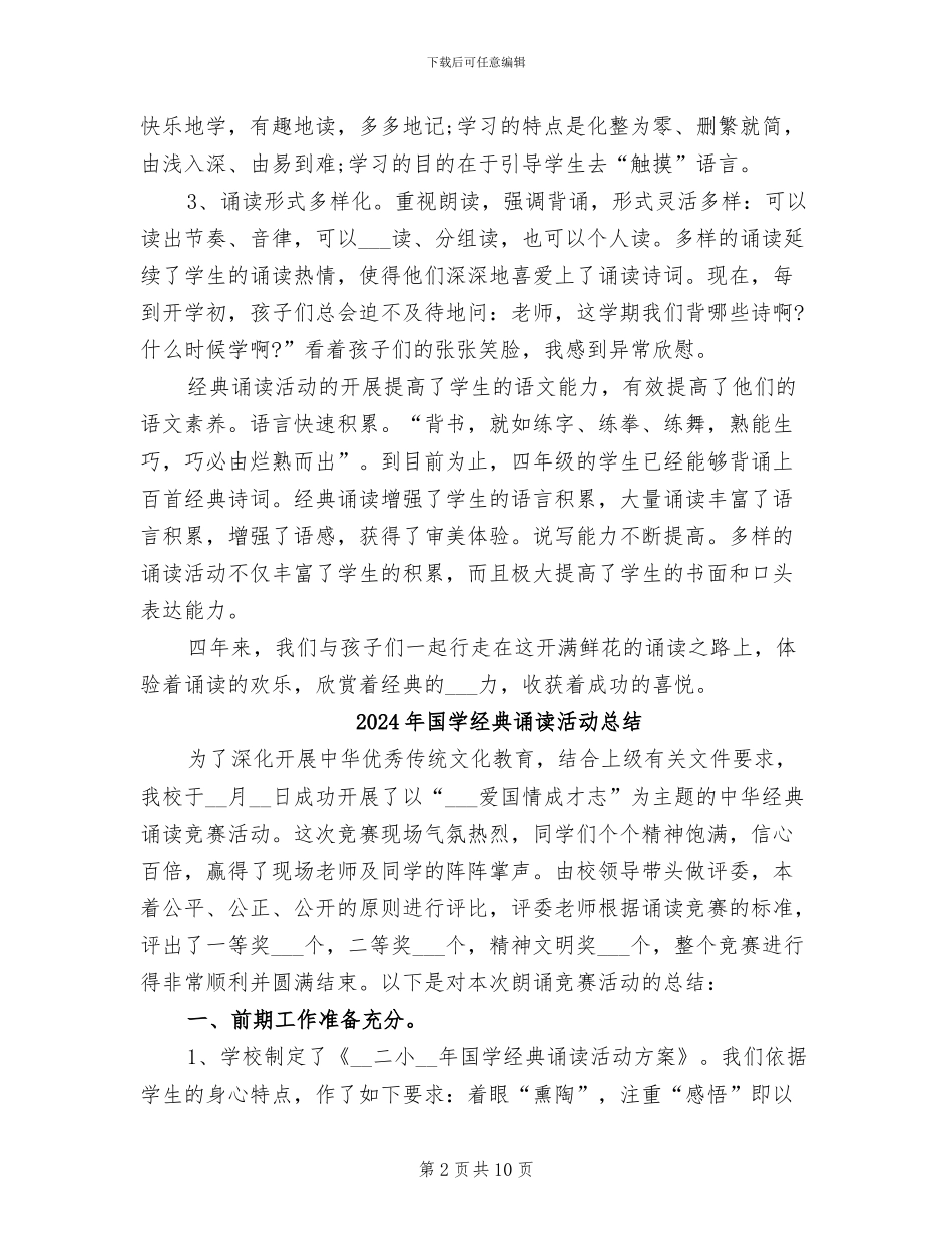 2024年国学经典诵读培训总结_第2页