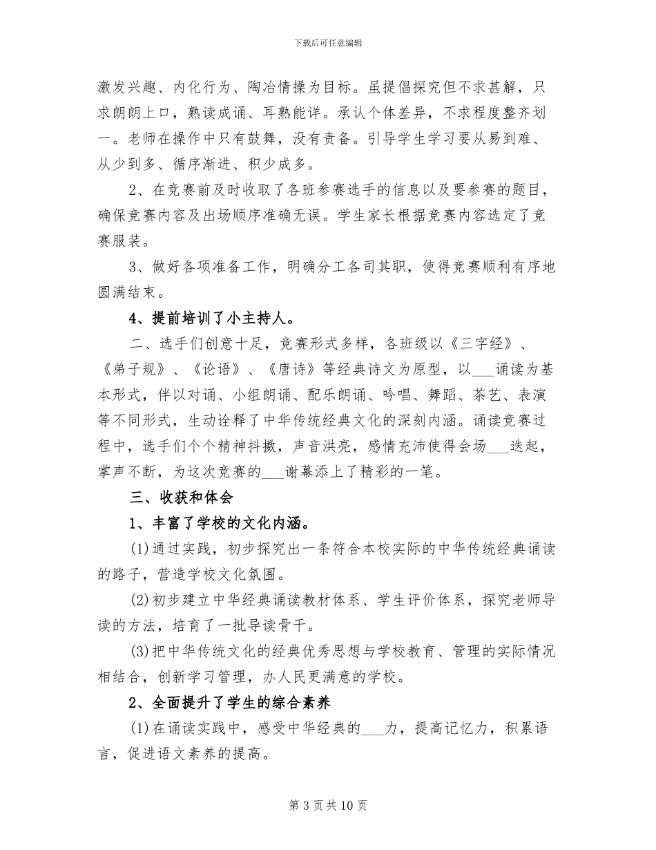 2024年国学经典诵读培训总结_第3页
