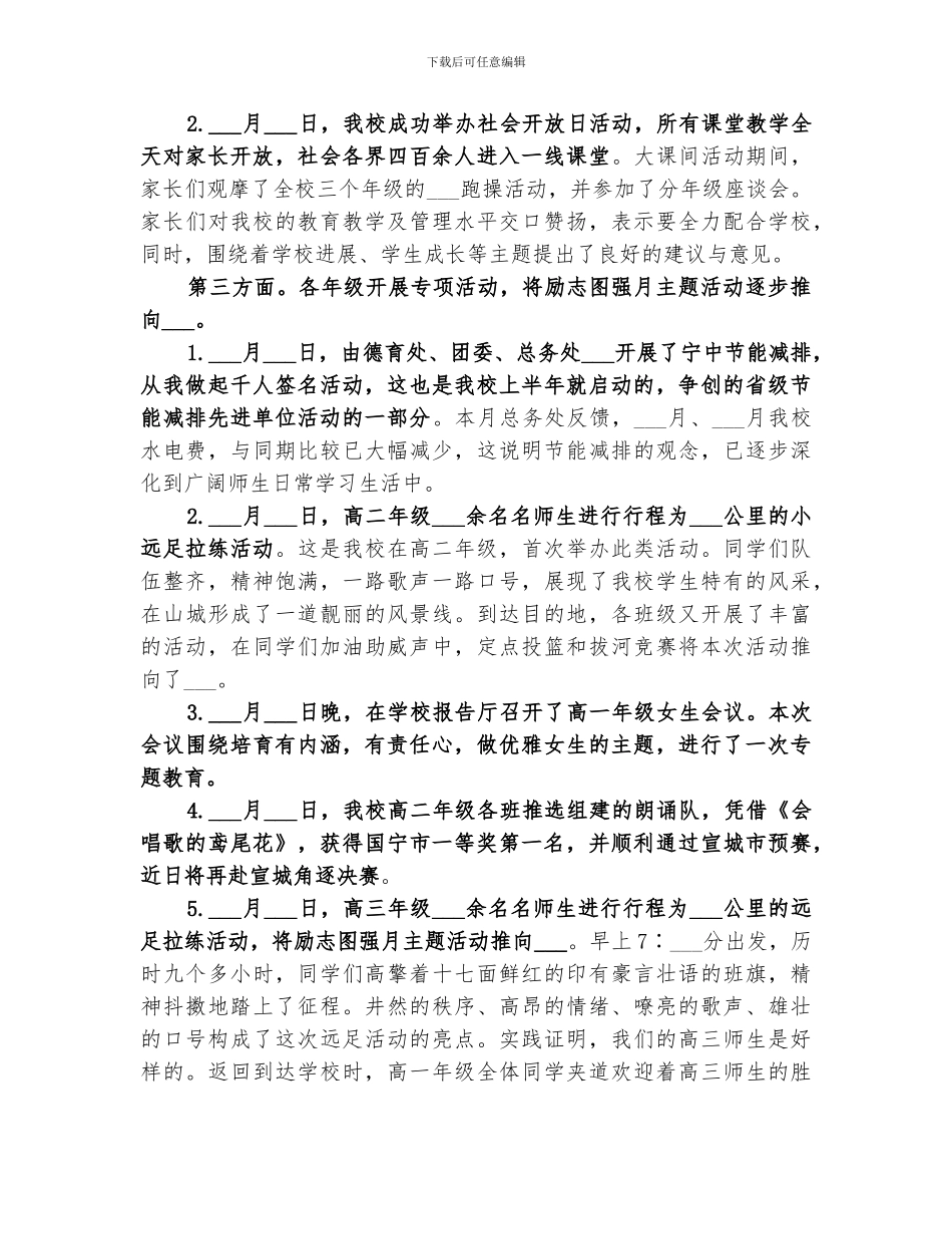 2024年国宁中学“励志图强月”活动总结_第2页