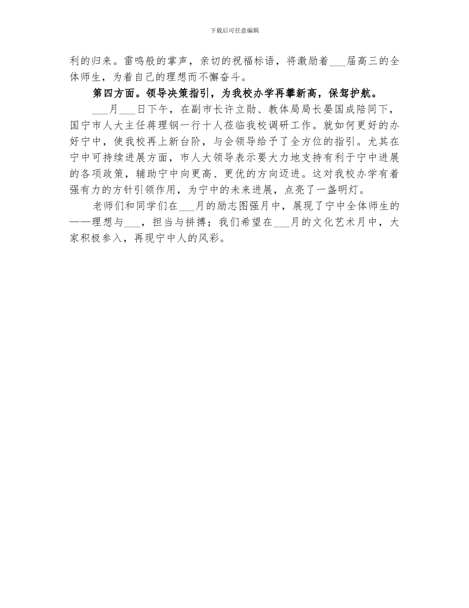 2024年国宁中学“励志图强月”活动总结_第3页