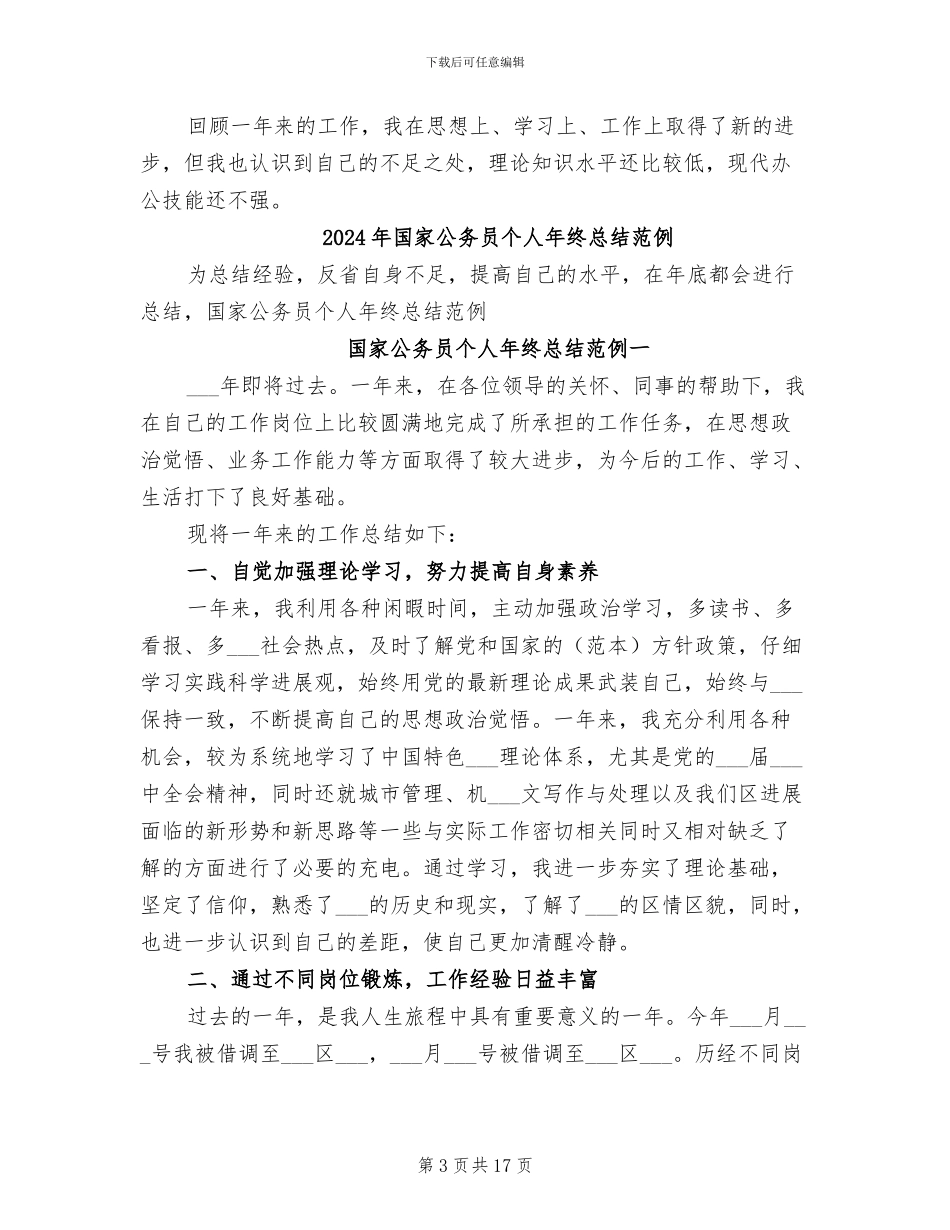 2024年国家公务员个人年终总结_第3页
