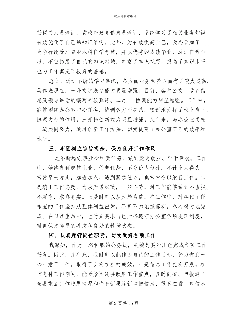 2024年国家公务员个人工作总结一_第2页