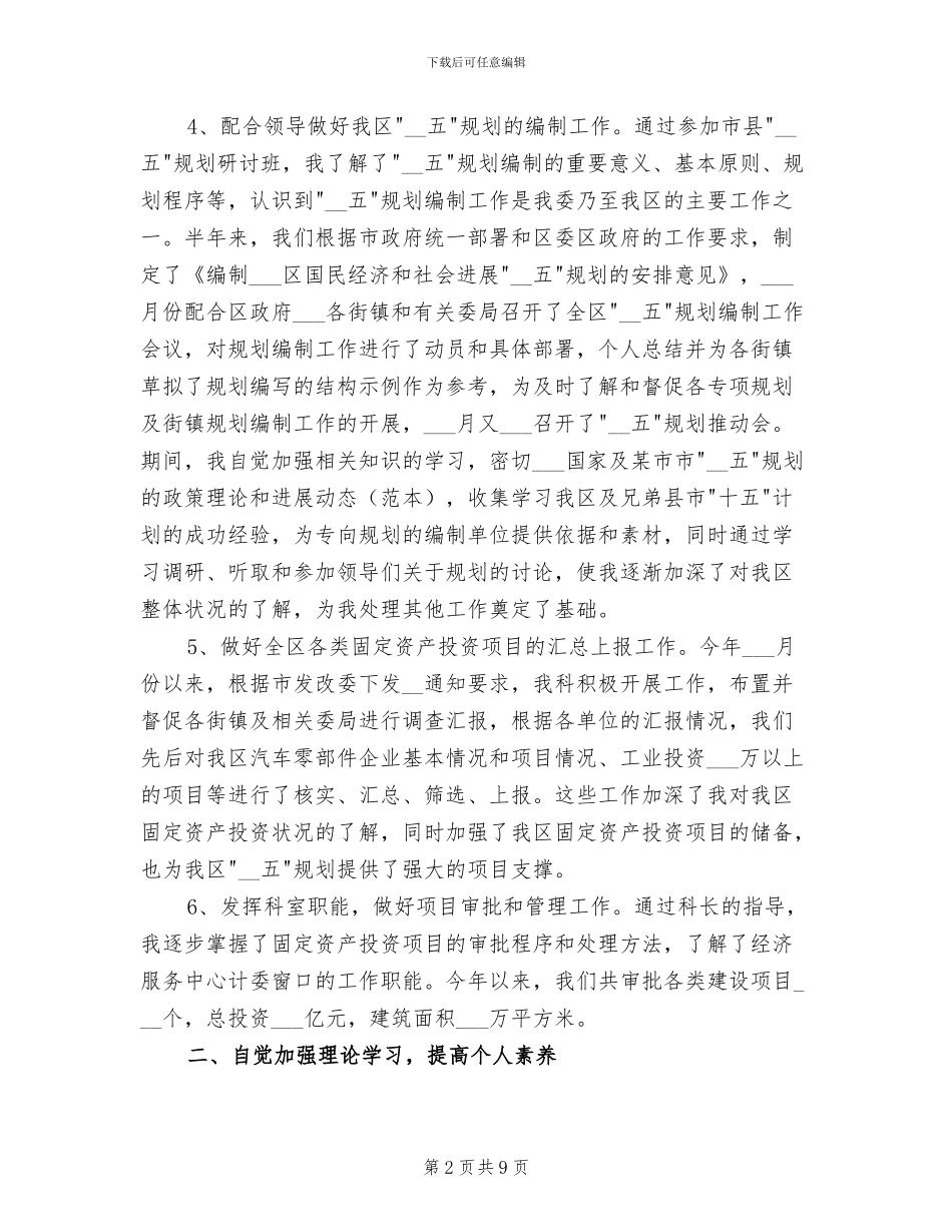 2024年国家公务员年终个人总结_第2页