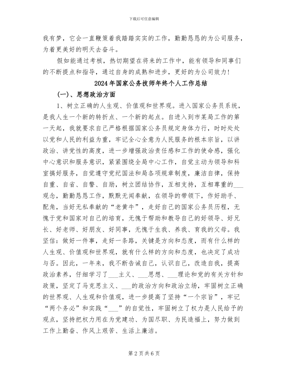 2024年国家公务员试用期工作总结范文_第2页