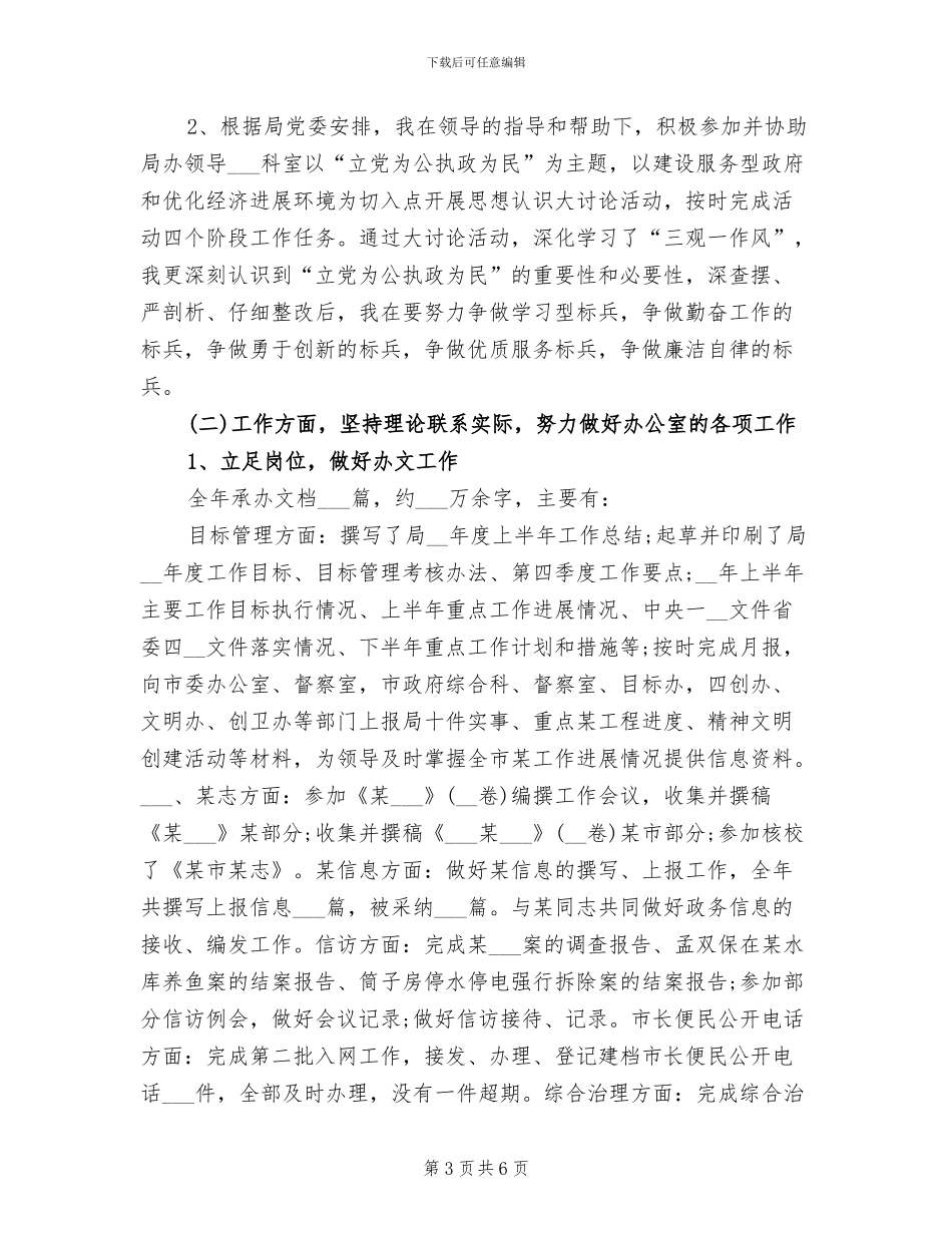 2024年国家公务员试用期工作总结范文_第3页