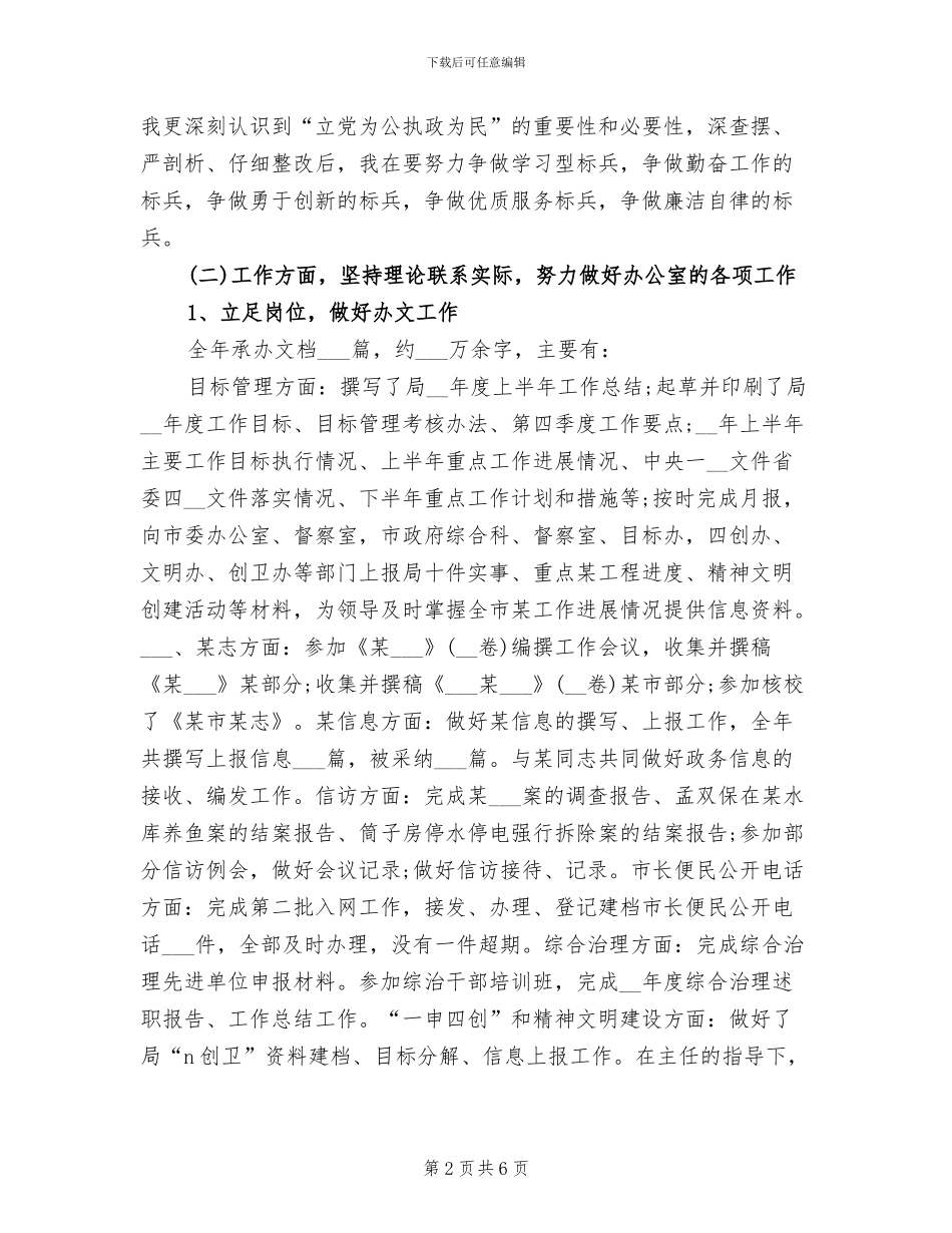 2024年国家公务技师年终个人工作总结_第2页