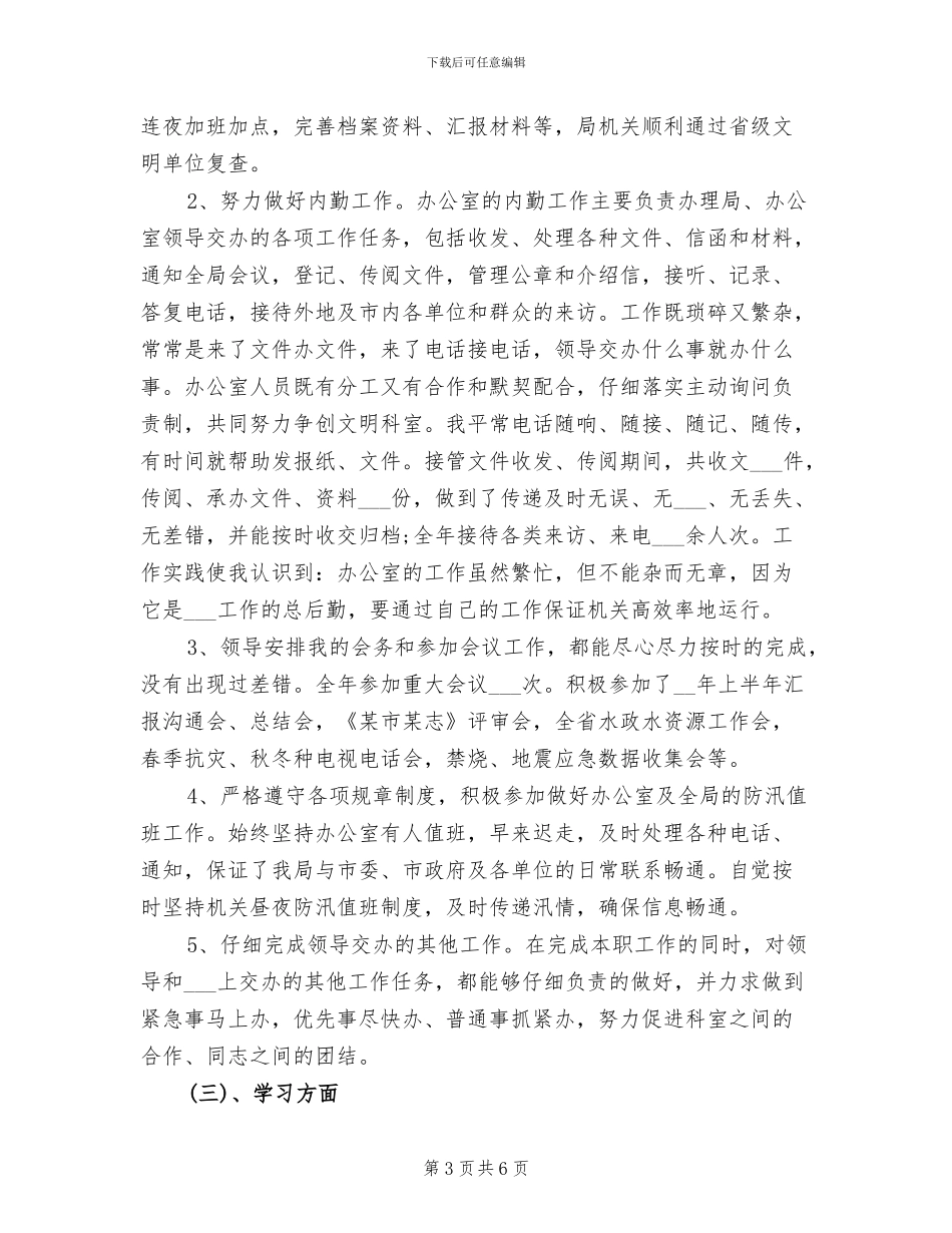 2024年国家公务技师年终个人工作总结_第3页