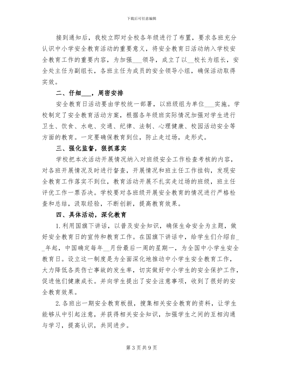 2024年国家安全教育日总结_第3页