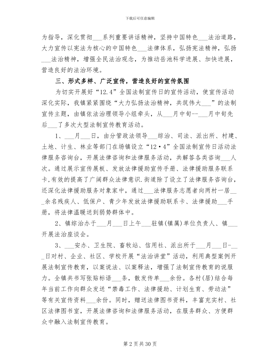 2024年国家宪法日的活动总结范文_第2页