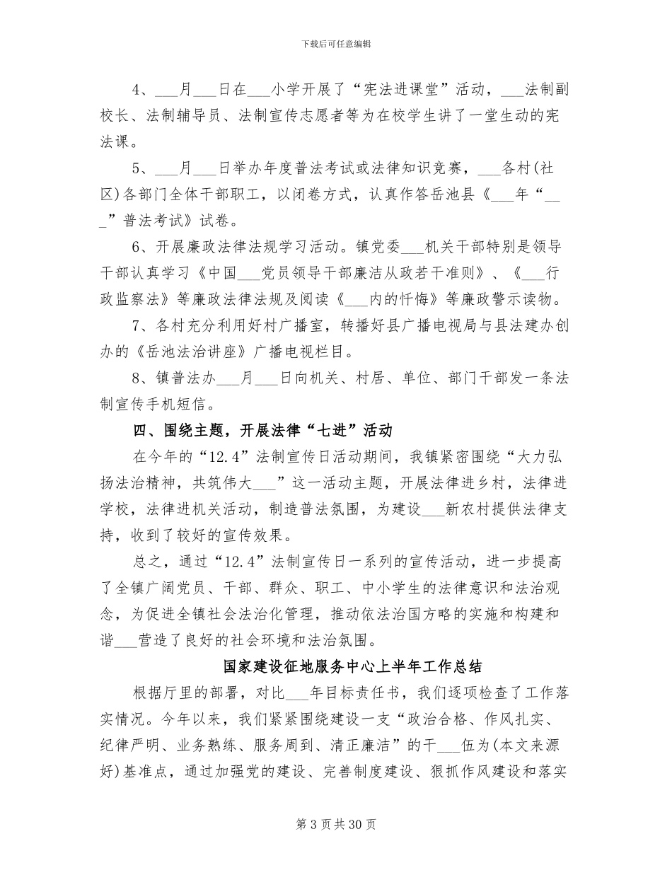 2024年国家宪法日的活动总结范文_第3页