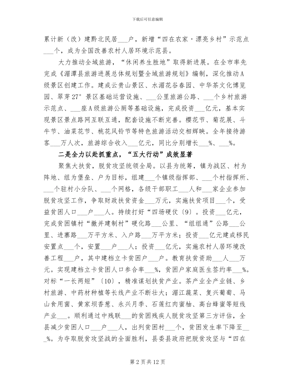 2024年国家现代农业示范区总结报告_第2页