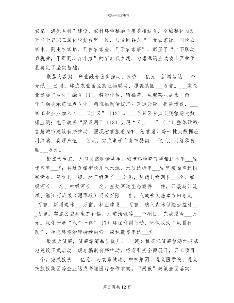 2024年国家现代农业示范区总结报告_第3页