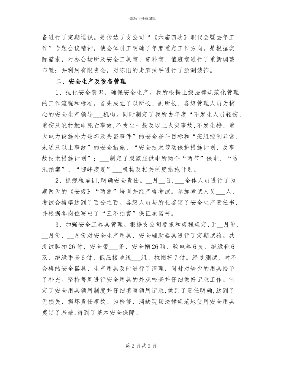 2024年国家电力部门年终总结_第2页