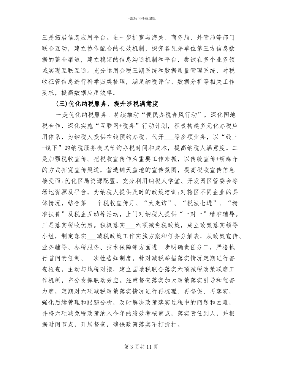 2024年国家税务局上半年工作总结_第3页