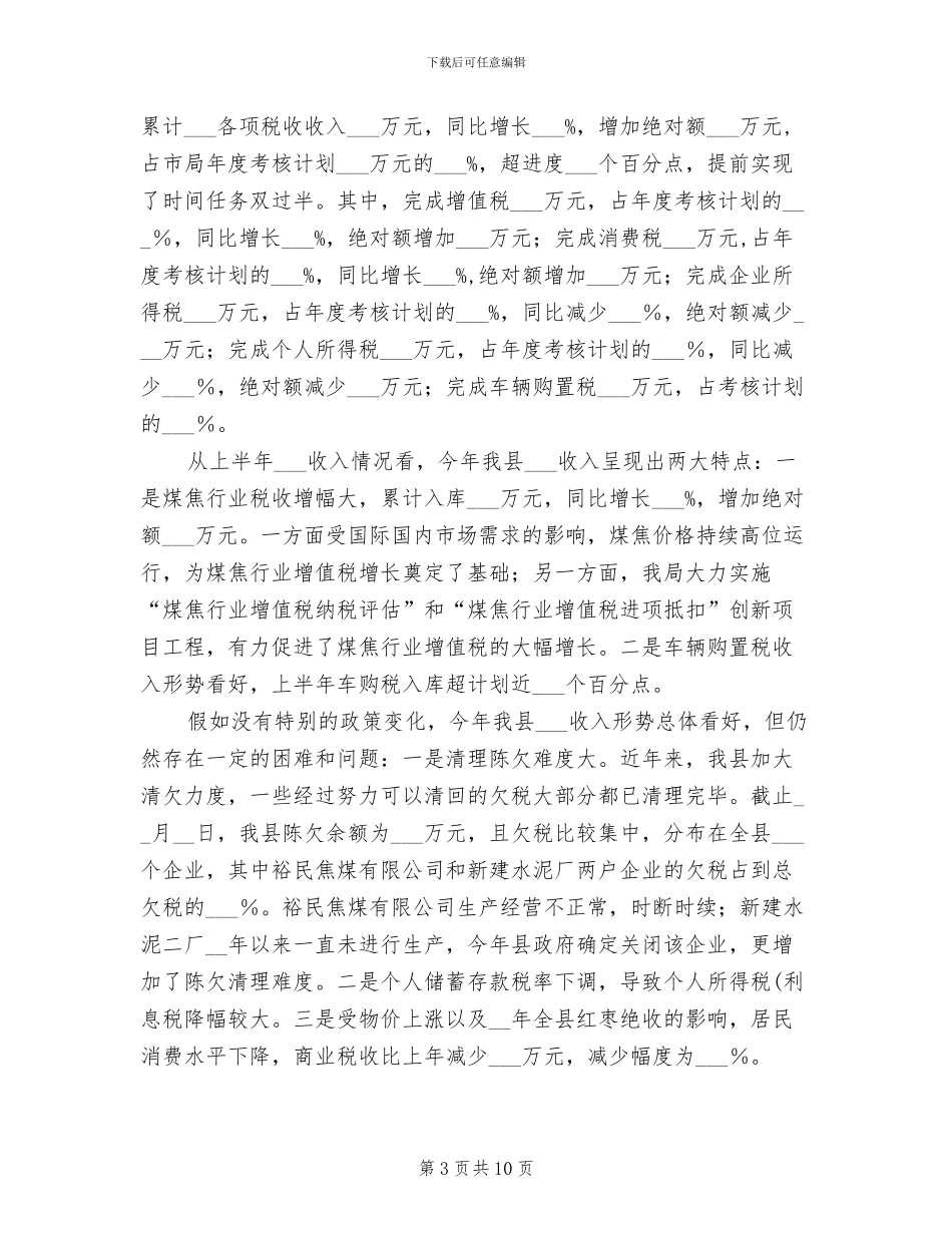 2024年国家税务局办税服务厅工作总结_第3页