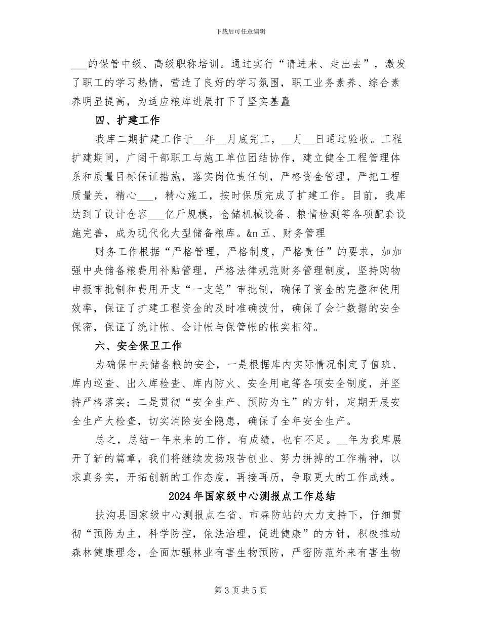 2024年国家粮食储备库年终总结_第3页