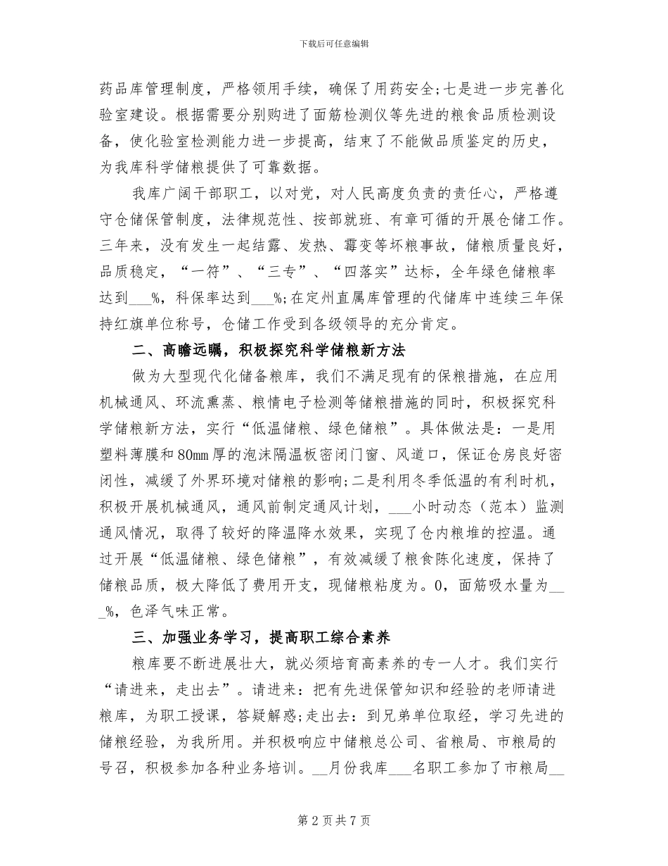 2024年国家粮食储备库上半年工作总结_第2页