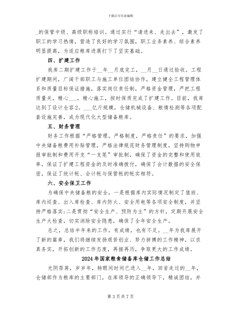 2024年国家粮食储备库上半年工作总结_第3页