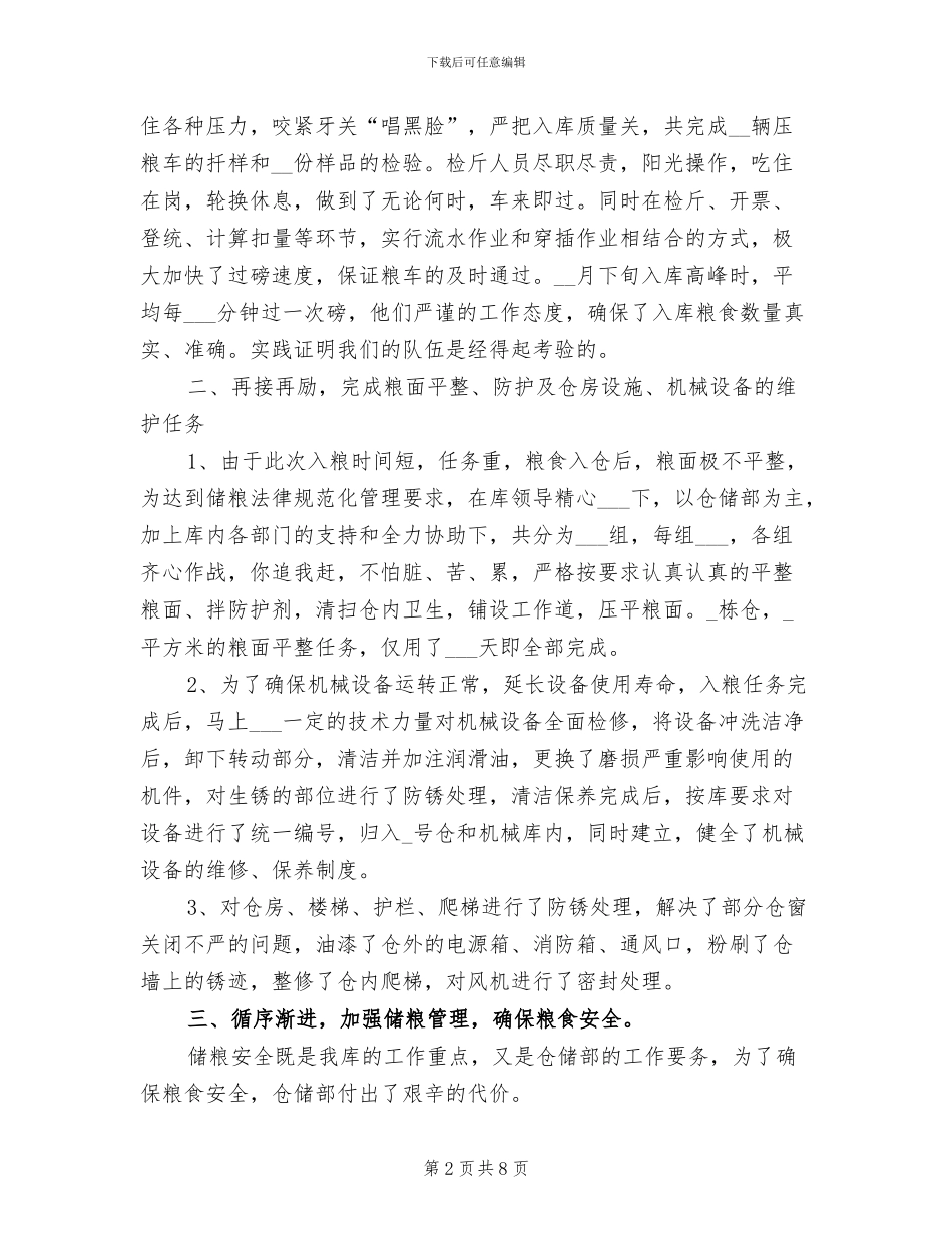 2024年国家粮食储备库仓储工作总结_第2页