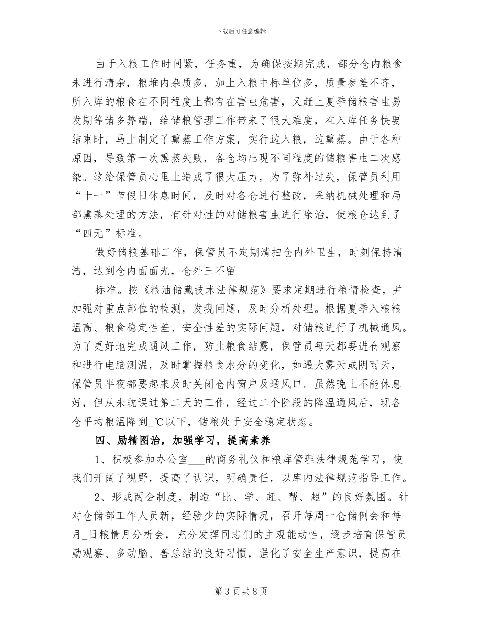 2024年国家粮食储备库仓储工作总结_第3页