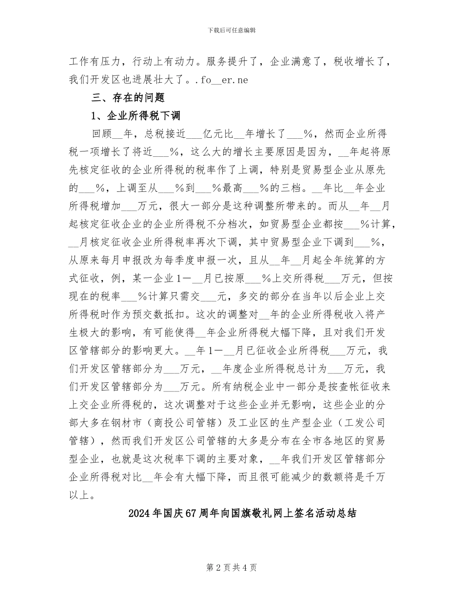 2024年国家经济技术开发区半年工作总结范文_第2页