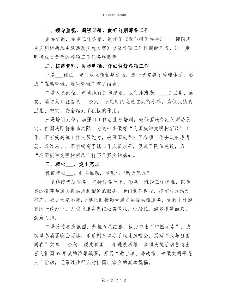 2024年国庆67周年活动总结_第3页