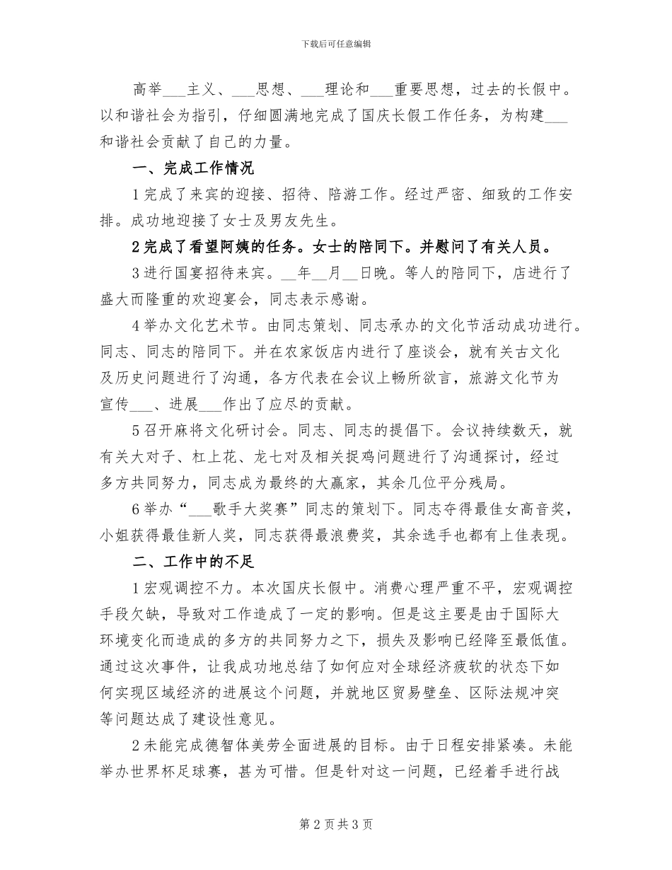 2024年国庆假期学校安全工作总结_第2页