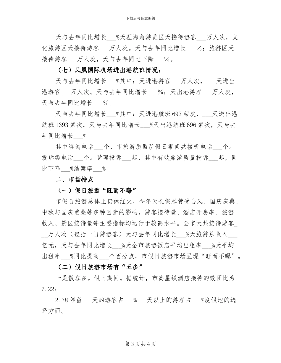 2024年国庆、古尔邦节安全生产工作总结_第3页