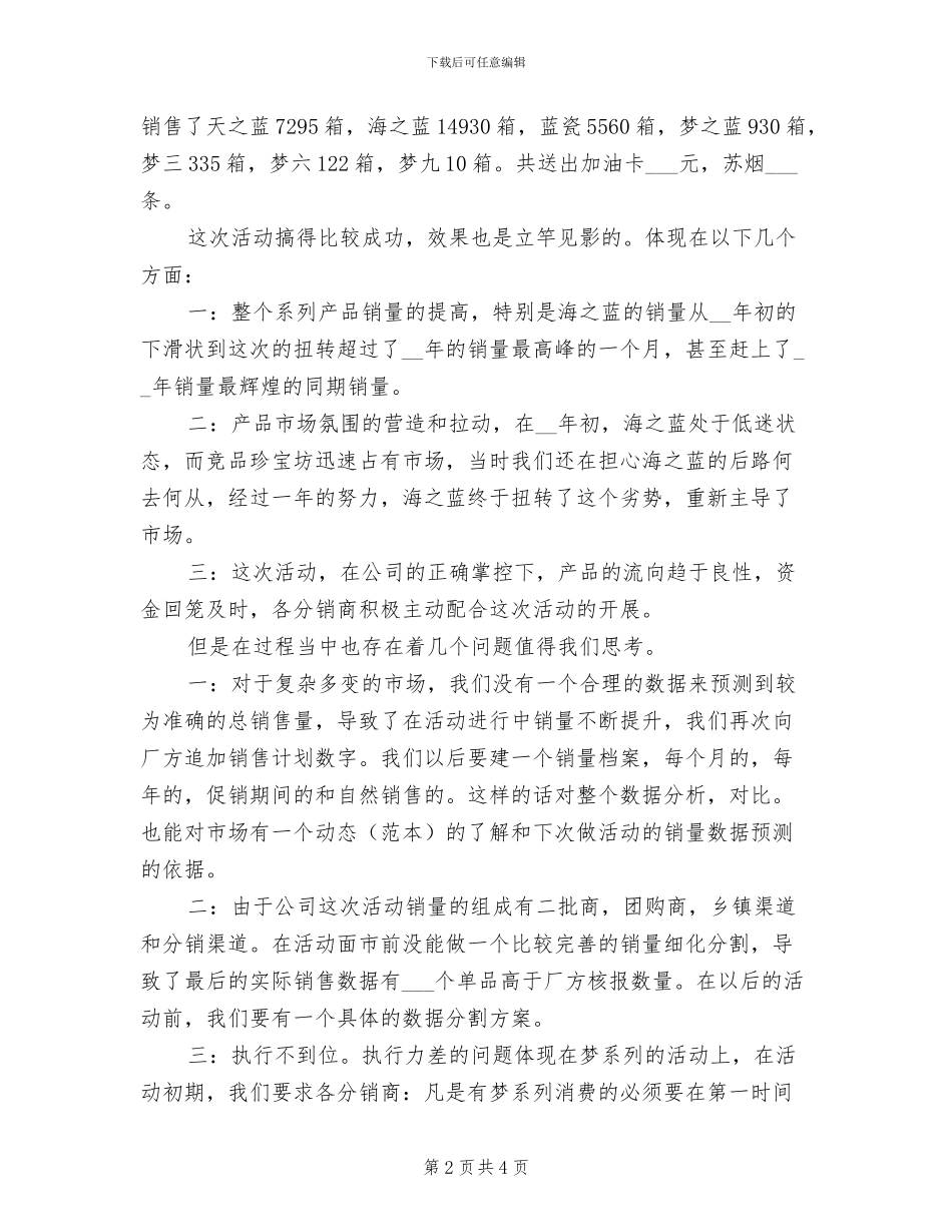 2024年国庆商场促销活动总结范文_第2页