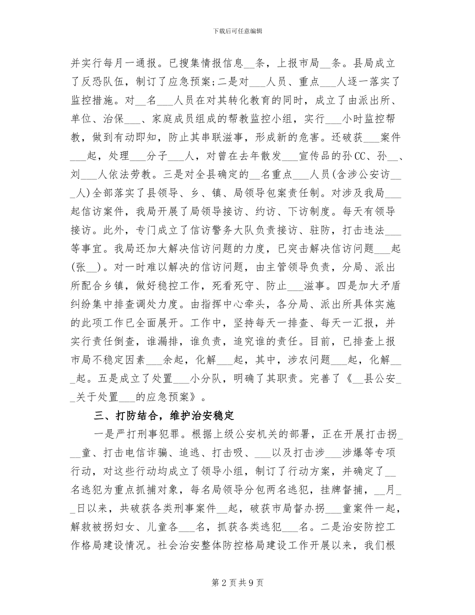 2024年国庆安保工作总结报告_第2页