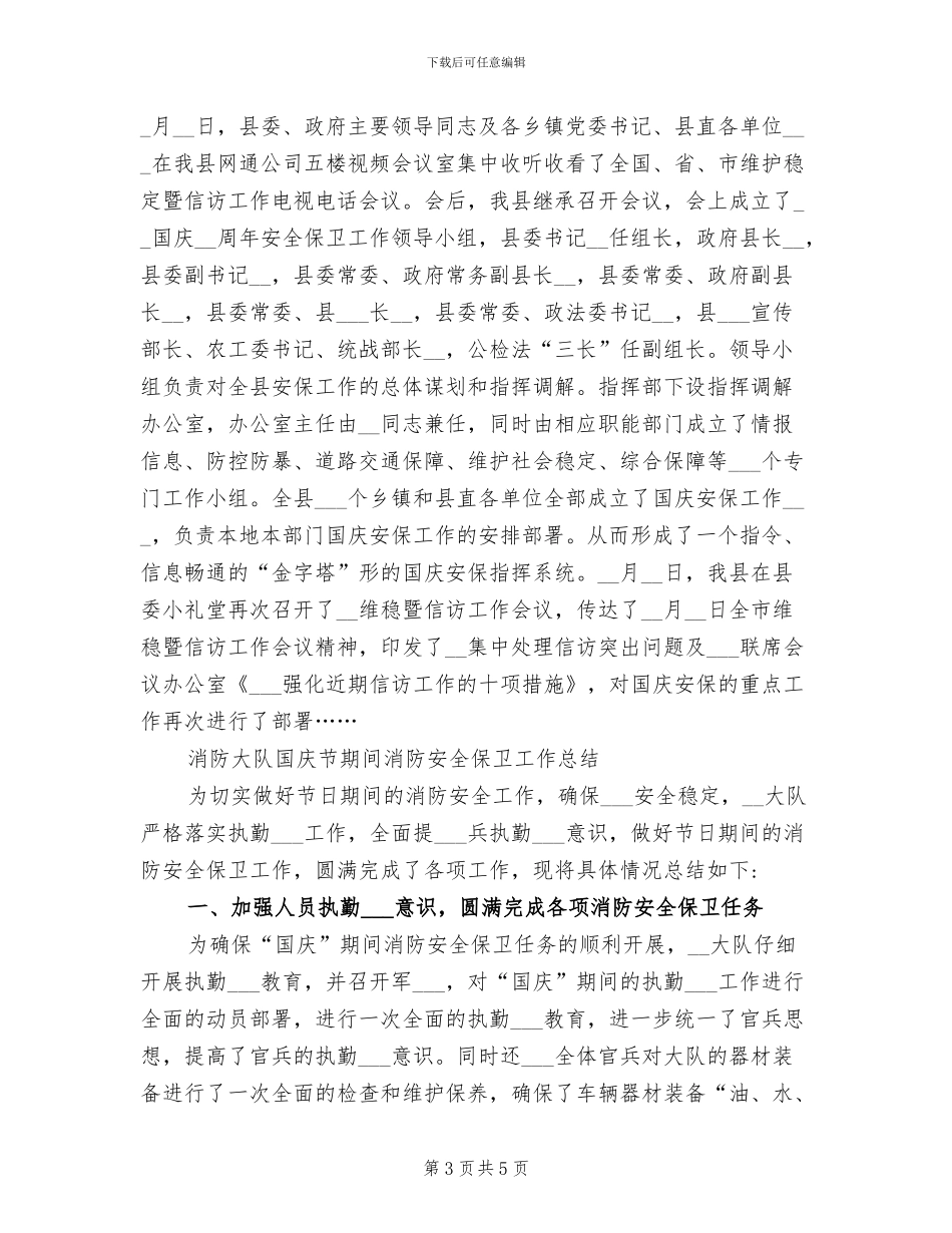 2024年国庆城市志愿者个人工作总结_第3页