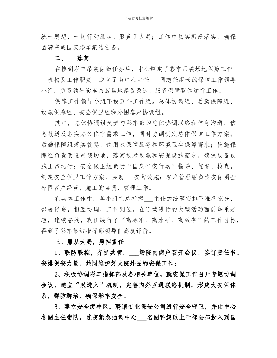 2024年国庆彩车集结吊装保障工作总结_第2页