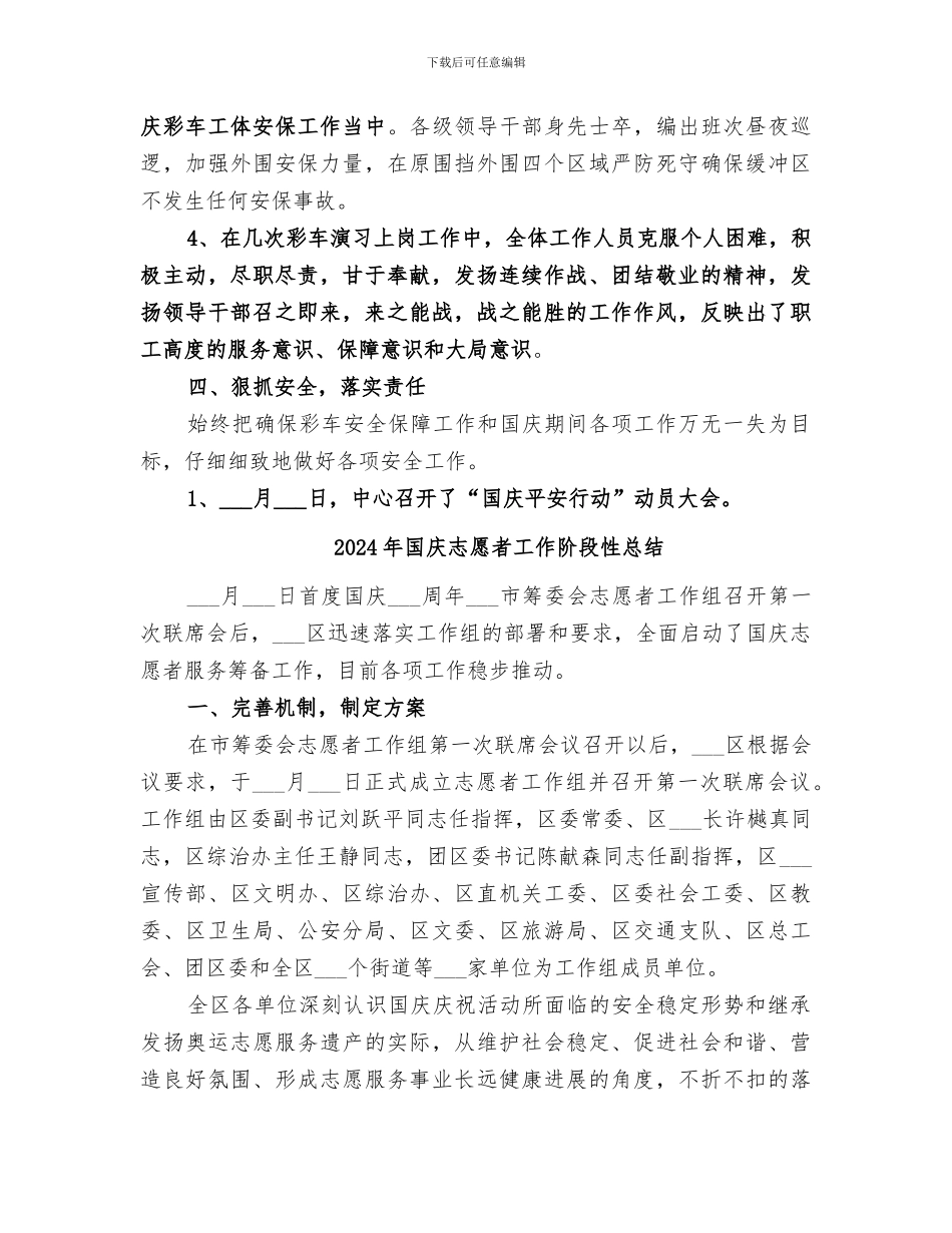 2024年国庆彩车集结吊装保障工作总结_第3页