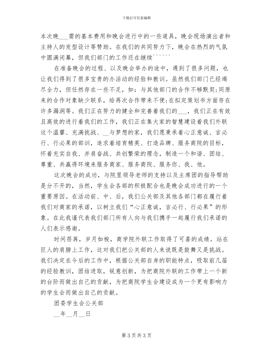 2024年国庆文艺晚会活动总结范文_第3页