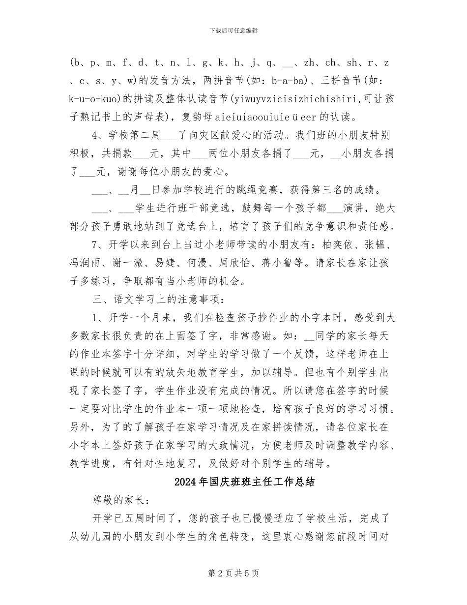 2024年国庆班主任工作总结_第2页