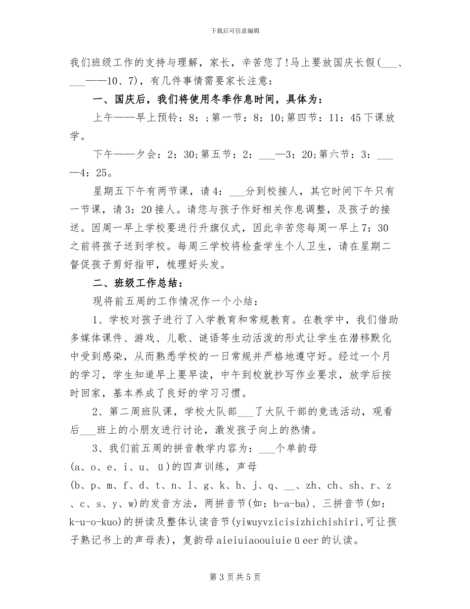 2024年国庆班主任工作总结_第3页