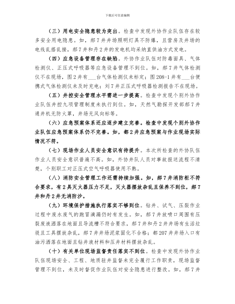 2024年国庆期间安全生产大检查活动总结_第2页