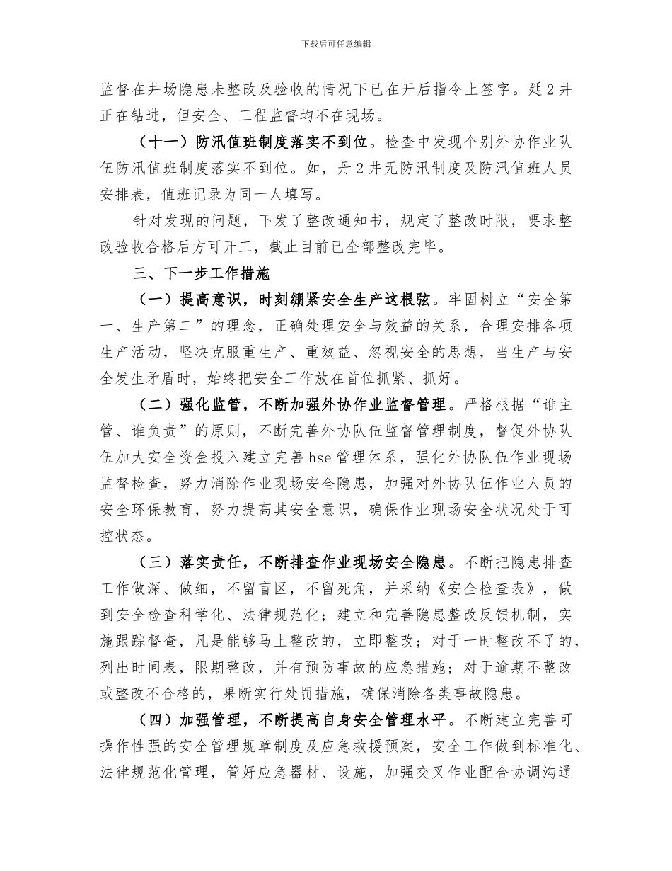 2024年国庆期间安全生产大检查活动总结_第3页