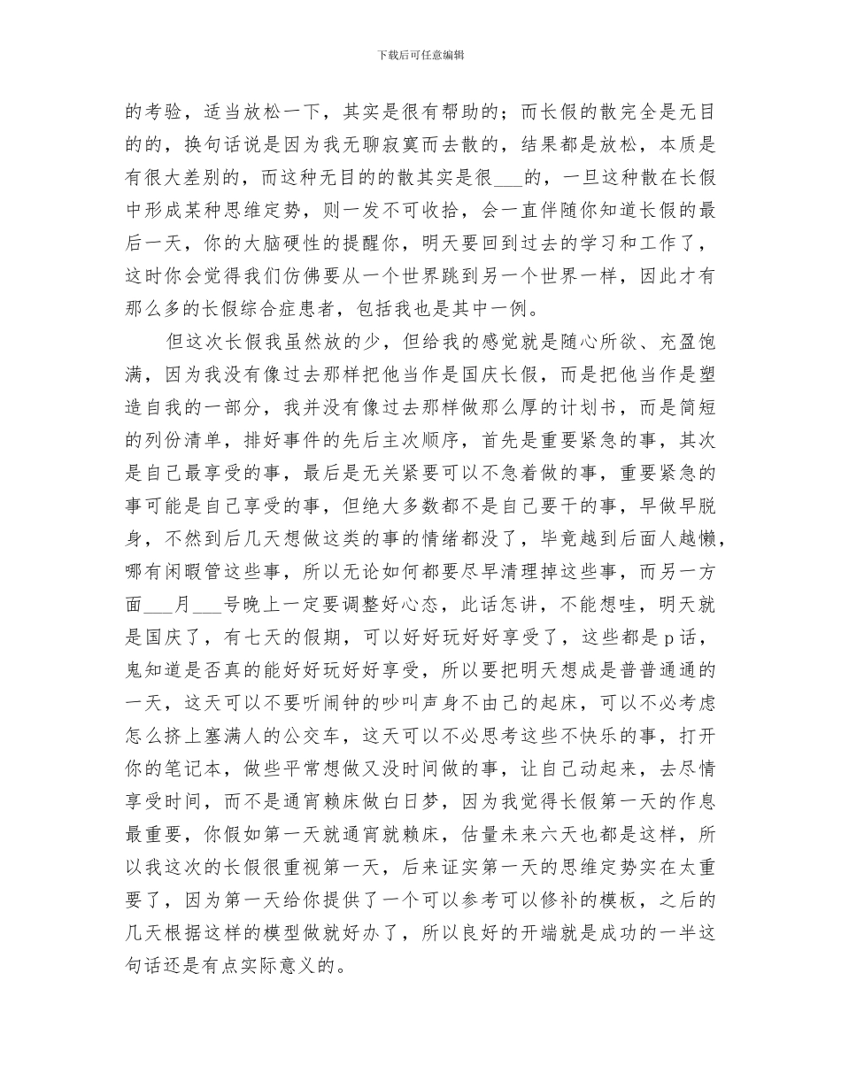 2024年国庆节“我爱祖国”主题教育活动总结范本_第3页