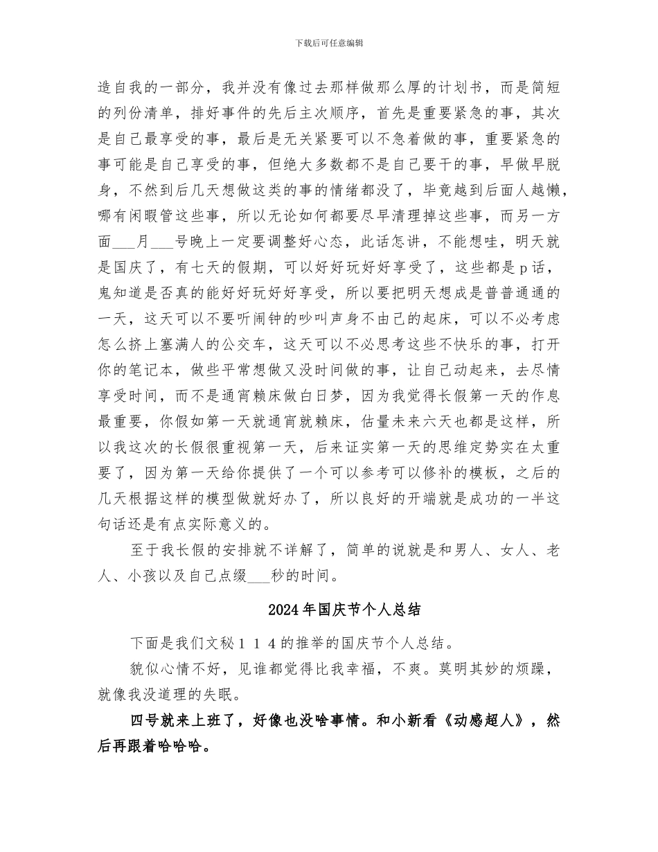 2024年国庆节个人小结_第2页